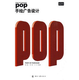 融合潮流與優(yōu)雅 Pop手繪風(fēng)格在禮儀服務(wù)廣告設(shè)計中的創(chuàng)意表達